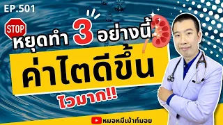 การซดน้ำแกงจนหมดถ้วยมีผลต่อไตอย่างไร?