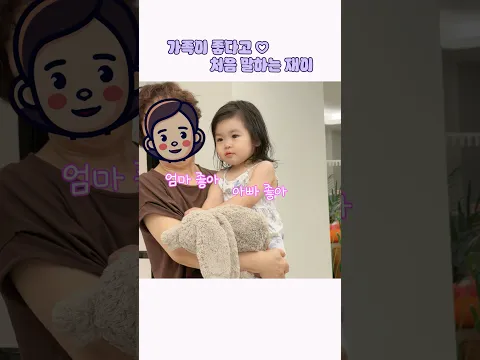 재이가 좋아❤️라고 처음 말해줬다 😭 #박수홍 #재이 #가족 #행복해다홍