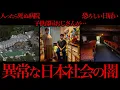 Download Lagu [For sleep] The dark side of Japan that is too abnormal even from a global perspective [Taku TV/F...