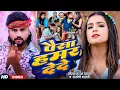 Download Lagu #4k #Video | पैसा हमर देदे | #Saurabh Sugam Yadav, #Anjali Bharti | Magahi New Song 2025