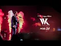 Download Lagu Wael Kfoury - Layel W Raad (Live 2024) | Wael Kfoury - Layel W Raad - Beiroetconcert 2024