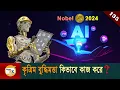 Artificial intelligence Machine learning Neural network Ep 135