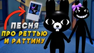 Песня про РЕТТЬЮ И РАТТИНУ из БОЛЬНИЦА ДЛЯ ЖИВОТНЫХ (Animal Hospital) Роблокс