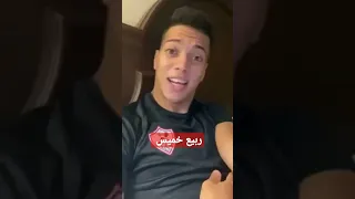 أمام عاشور بيغنى الدوري راح يا ساده Rabia Khamis الزمالك 