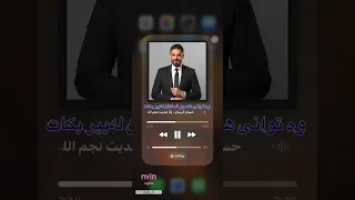 اذا عديت نجم الليل حسام الرسام  مترجمه للكوردي دندنها