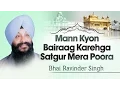 Download Lagu Bhai Ravinder Singh Ji - Mann Kyon Bairaag Karehga Satgur Mera Poora - Satguru Mera Poora