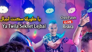 Cheb Fateh Ya Twila Seknet Lejbal طويلة سكنت لجبال Live Biskra 2023 