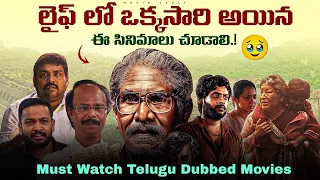 10 best feel good telugu dubbed movies you must watch part 1 youtube prime video movie vault