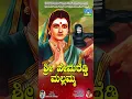 Download Lagu Shri Hemaraddi Mallamma | Manju Bhairikoppa | Bhajana Song | Devendra Audio \u0026 Video