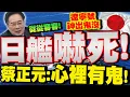 Lagu 【全程字幕】遼寧號\