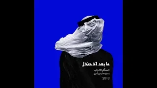                                                             احتلال مش استعمار دندنها