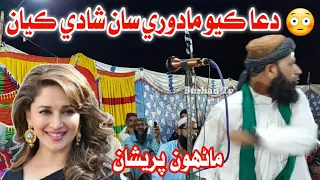 dua kayo madhuri deshak san shadi kayan mahron pareshan molana asadullah khuhro 
