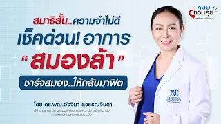 สมองมีหน้าที่อะไรบ้างในร่างกาย