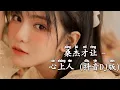 Download Lagu 桑杰才让 - 心上人 (抖音DJ版) Tâm Thượng Nhân (Remix) - Tang Kiệt Tài Nhượng『呼唤我的心上人，一生一世一醉半浮生』Trending TikTok