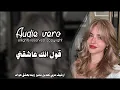 من الارشيف || قول انك عاشقني قول انك عايش عشاني اغاني مطلوبه تعديل مميز