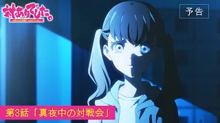 YouTube影片, 內容是感謝對戰。 ～大小姐才不玩格鬥遊戲～ 的 第 3 話預告