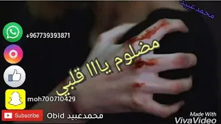 مظلوم ياقلبي من يوم ماحبيت للفنان صلاح الاخفش     دندنها