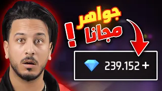 كيف تجيب 99999 جوهرة مجانا 