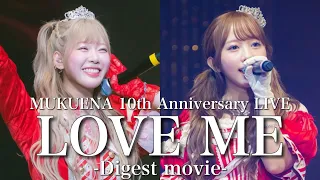【集大成】むくえなの10年間を詰め込んだ過去最大規模のライブ【LIVE映像】