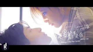 Download 李承铉 (Nathan Lee) - Things I Do For Love | Love Is Sweet (半是蜜糖半是伤) OST MV | ซับไทย MP3