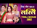 Download Lagu New Teej Song 2082 Top Nepali Teej Song Teej Songs 2082 Shanti shree Pariyar Samikshya Adhikari 2025