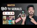 Star Plus TV Serial Online Kaise Dekhe - How to watch TV Serials Online in 2024