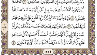 سورة المنافقون مكتوبة بصوت الشيخ مشاري العفاسي 