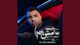 منا مش فاضي اطبطب ادادي 