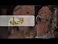 اغاني عرآقيهہ 😍😍لآ تنسـون لآيگ ولشـترآگ بل قنآ🤩🤩