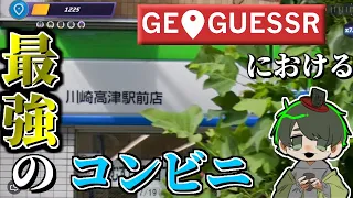 Mememura The Best Convenience Store In Geogesser Is Here Geogesser 