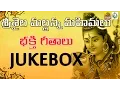 Lagu Srisaila Mallikarjuna Telugu Songs || Lord Shiva Devotional Songs Telugu Jukebox || Shakar Songs