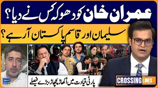 Who Betrayed Imran Khan? | Sulaiman & Qasim Update | Crossing Lines With Yasir Rashid | EP 207
