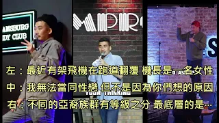 韓男被封為全美最政治不正確的喜劇藝人，無差別嘴爆所有DEI群體 (中文字幕)