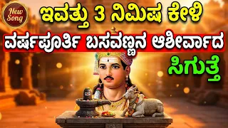 basaveshwara jayanti special song 2026 basavanna songs kannada with lyrics 