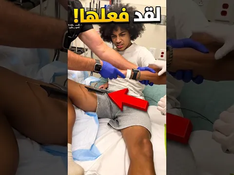 لحظة حبس الأنفاس.. هل سيفعلها أم يتدخل الدكتور؟ 😱🔥