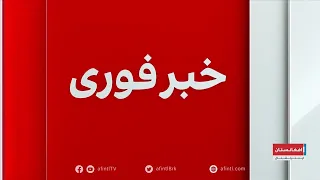 خبر فوری درگیری شدید طالبان با مرزبانان پاکستان  خبر فوری درگیری شدید طالبان با مرزبانان پاکستان