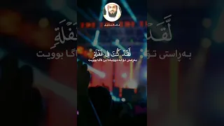 خالد الجليل لقد كنت في غفلة من هذا فكشفنا عنك غطاءك قران كريم خالد الجليل 