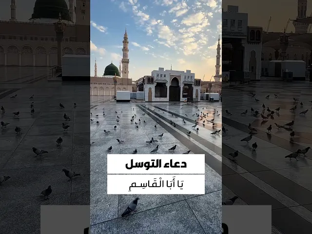 ⁣دعاء التوسل 