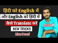 English To Hindi Translation App Hi Dictionary App Kaise Chalaye Hi Dictionary Free Language