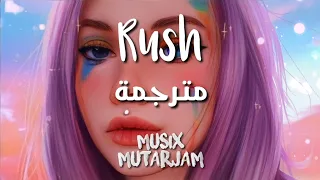 اغنية تيك توك الشهيرة النسخة الفرنسية Sara Rush French Version مترجمة للعربية 