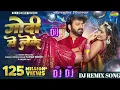 Lagu #Pawan Singh | गोदी में लेके |Godi Me Leke Dj Remix #Shilpi Raj | Queen Shalinee |Bhojpuri Song 2023