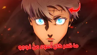 غوجو تعمد الموت لهذا السبب رسميا يوتا أصبح أقوى من غوجو مانجا جوجوتسو كايسن الفصل 261 