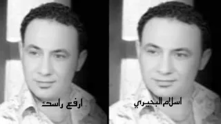 اسلام البحيرى        ارفع راسك دندنها