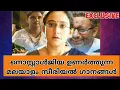 Download Lagu MALAYALAM NOSTALGIA SERIAL SUPER HIT SONGS HUMBLE MEDIA