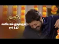 Download Lagu மூர்த்தியை விசாரிக்கும் அன்பு! | Kayal - Semma Scenes | 19 Oct 2024 | Tamil Serial | Sun TV