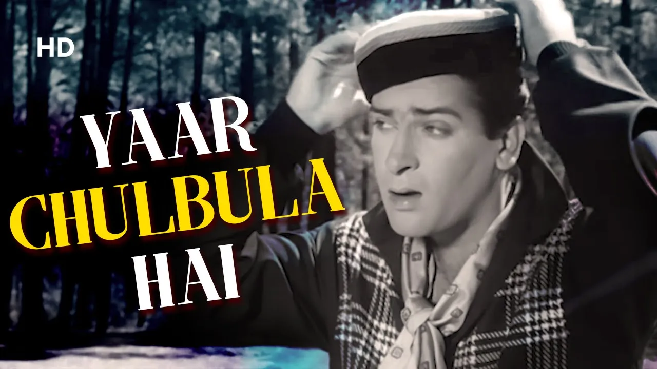Yaar Chulbula Hai Song | Dil Deke Dekho(1959) | Shammi Kapoor | Asha Parekh | Mohd. Rafi |  Asha B