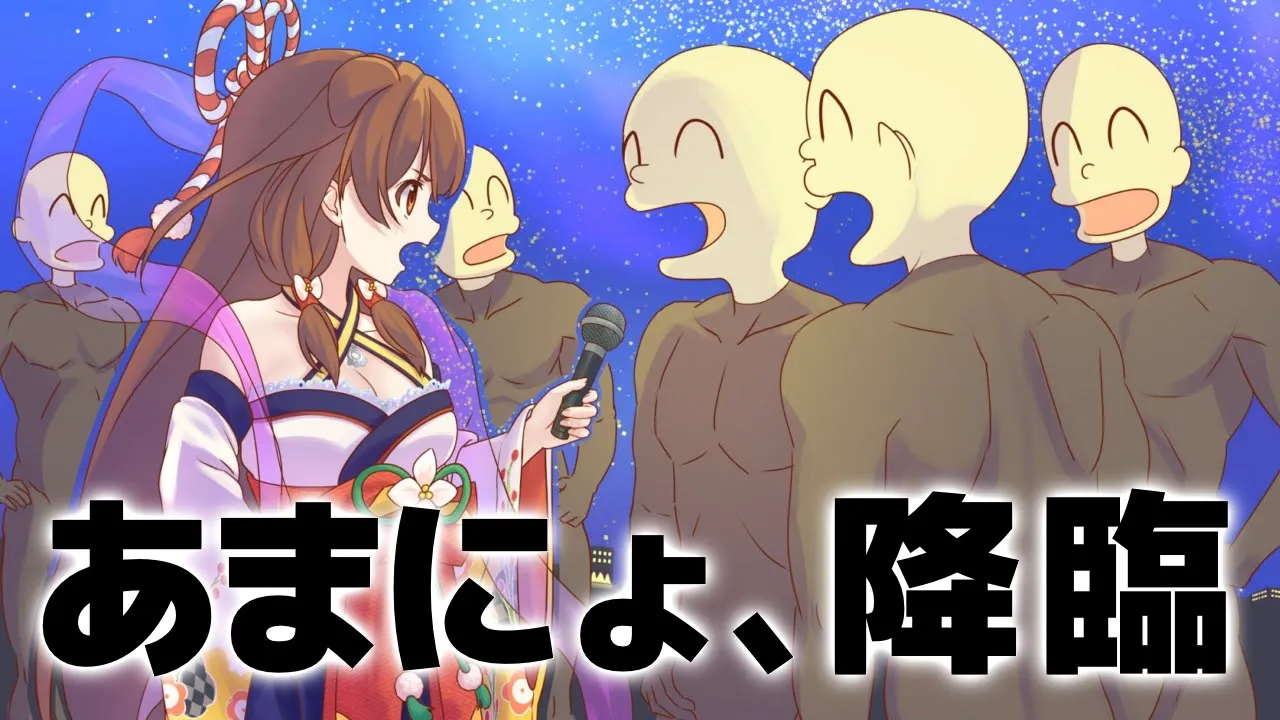 【#あまにょ降臨】七夕なので、願いを叶えに来ました。【ホロライブ/戌神ころね】