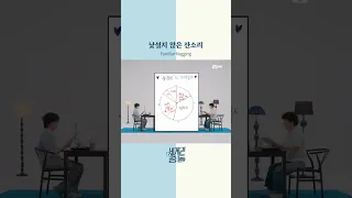 낯설지 않은 잔소리