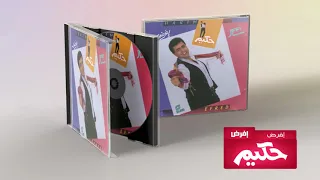                 حكيم   إفرض دندنها