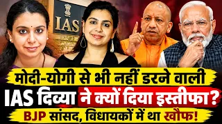 Who is IAS Divya Mittal: मोदी-योगी से भी नहीं डरने वाली़ IAS दिव्या ने क्यों दिया इस्तीफा?